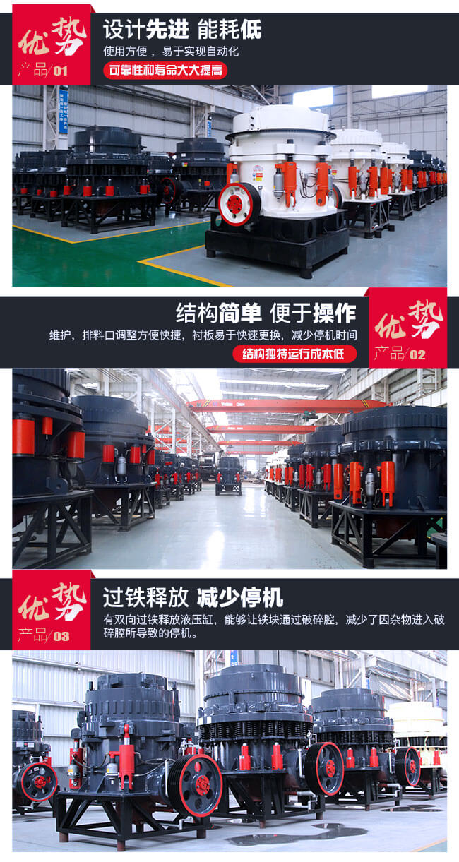 圓錐破碎機(jī)優(yōu)勢(shì)