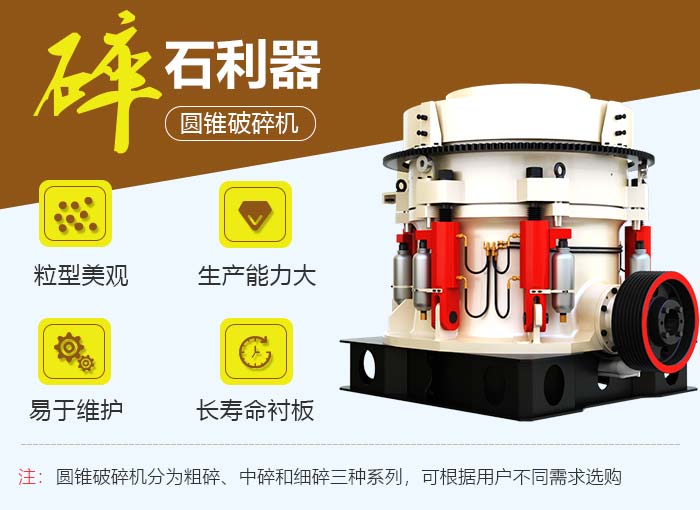 圓錐式小型礦石破石機(jī)優(yōu)勢圖