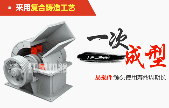 錘式小型礦石破石機(jī)優(yōu)勢圖