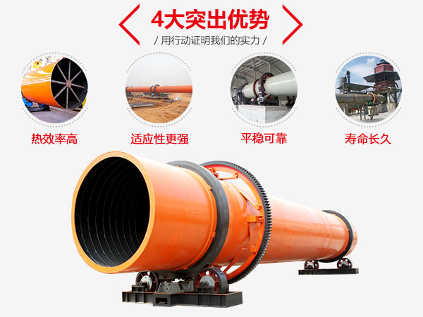 泥煤烘干機(jī)的優(yōu)勢