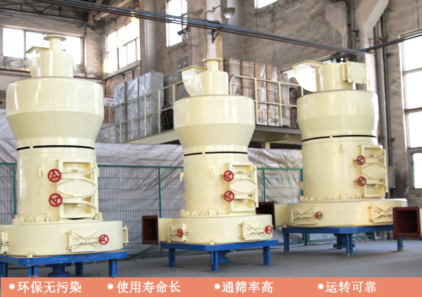 雷蒙磨粉機(jī)成品展示