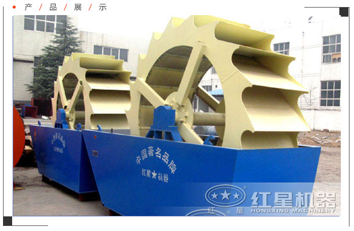 單輪洗砂（石）機，適合小產(chǎn)量細(xì)砂