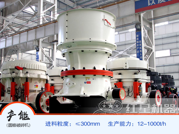 圓錐破碎機展示