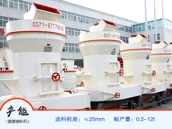 型號大、產(chǎn)量高的雷蒙機(jī)