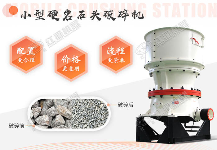 小型硬巖石頭破碎機(jī)選購指南