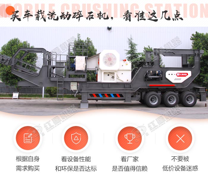 車(chē)載流動(dòng)碎石機(jī)選購(gòu)須知