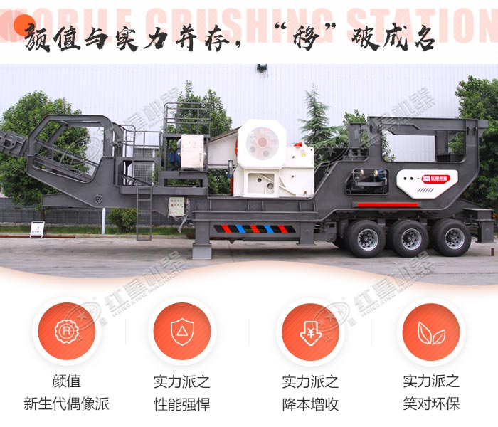 移動(dòng)碎石機(jī)優(yōu)勢(shì)
