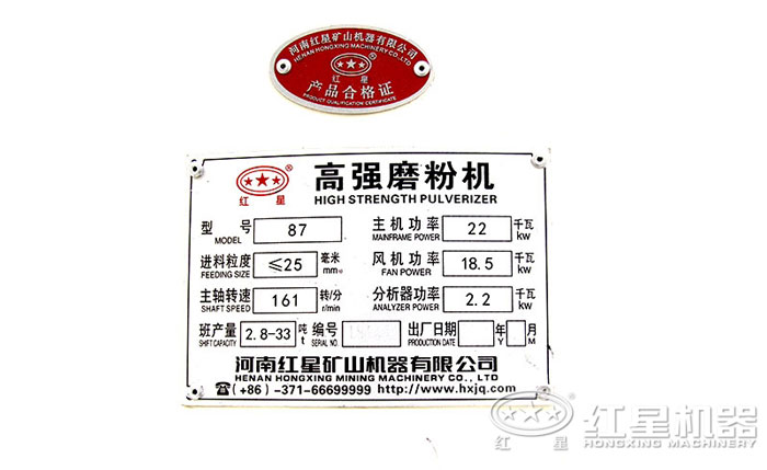 紅星磨粉機參數(shù)