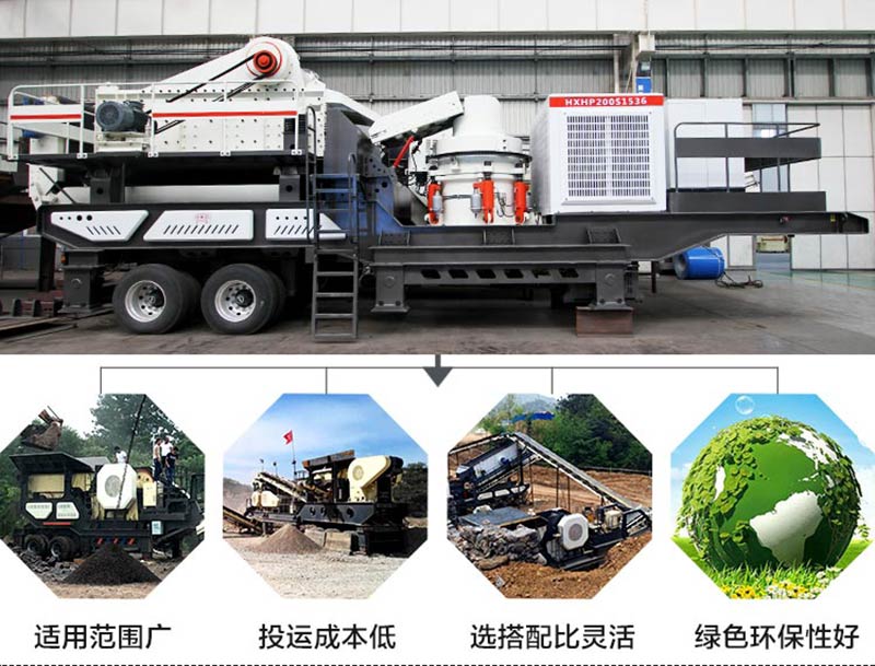 移動(dòng)式破碎站的特點(diǎn)