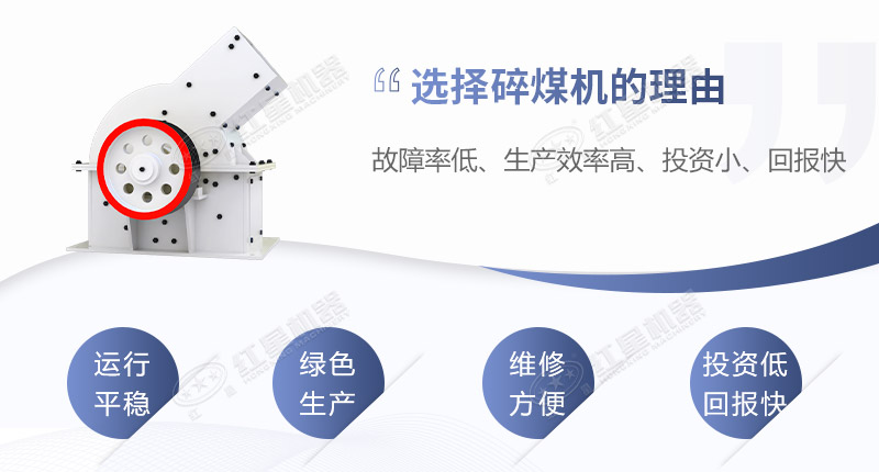 碎煤機性能優(yōu)勢
