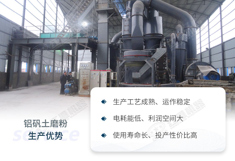 鋁礬土磨粉生產(chǎn)線優(yōu)勢