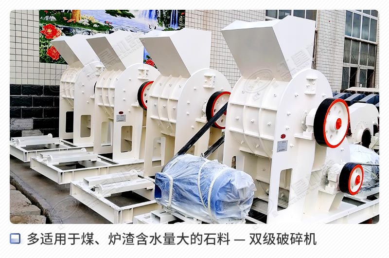 雙級(jí)破碎機(jī)