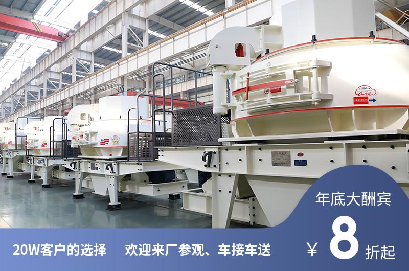 紅星機(jī)器制沙機(jī)優(yōu)惠進(jìn)行中