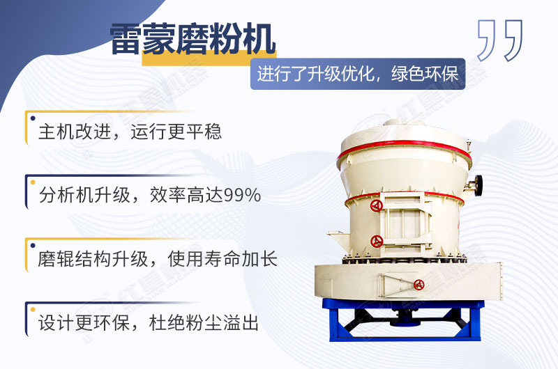 雷蒙磨機(jī)性能優(yōu)勢(shì)