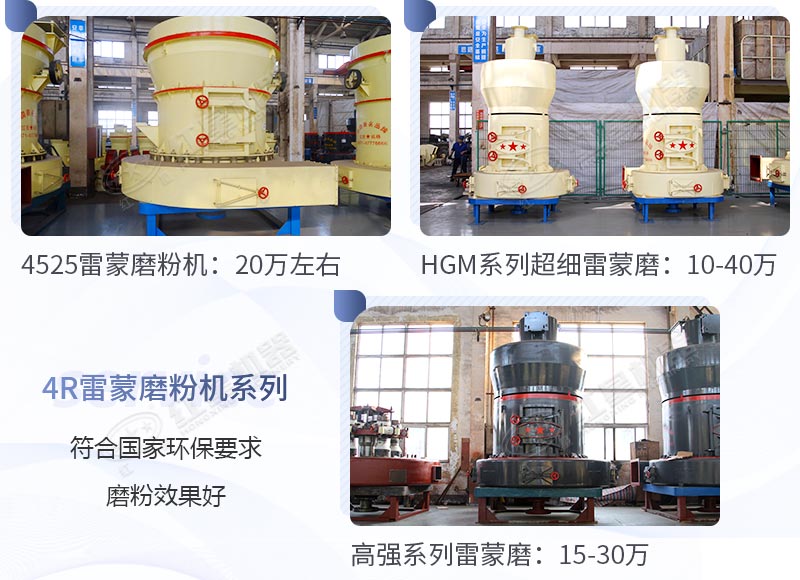 4r磨粉機種類及價格