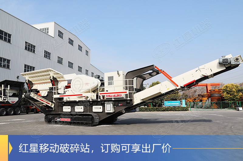 紅星移動破廠家直銷價格實惠