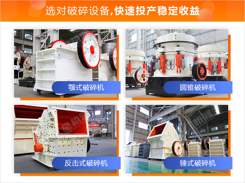 常用破碎機設(shè)備展示