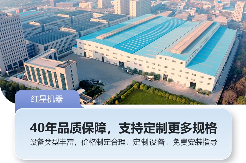 紅星機(jī)器高品質(zhì)保障