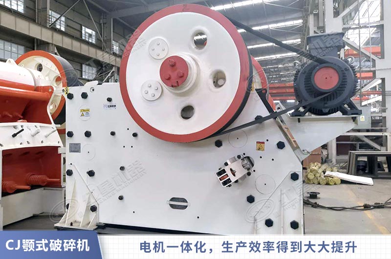 CJ歐版顎式碎石機
