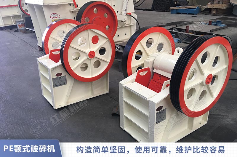 PE顎式碎石機