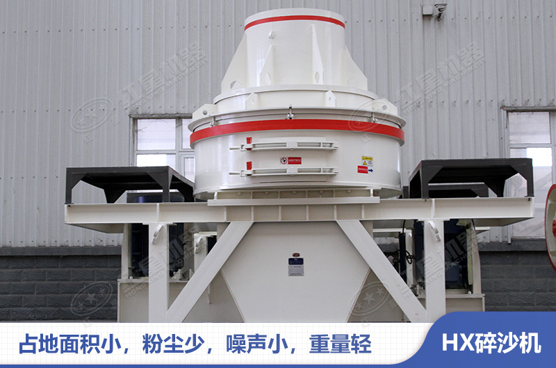小型HX碎沙機