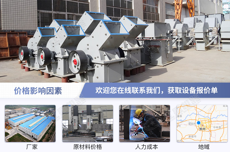 小型錘式制砂機(jī)價格影響因素